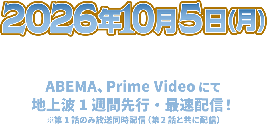 TVアニメ化決定！