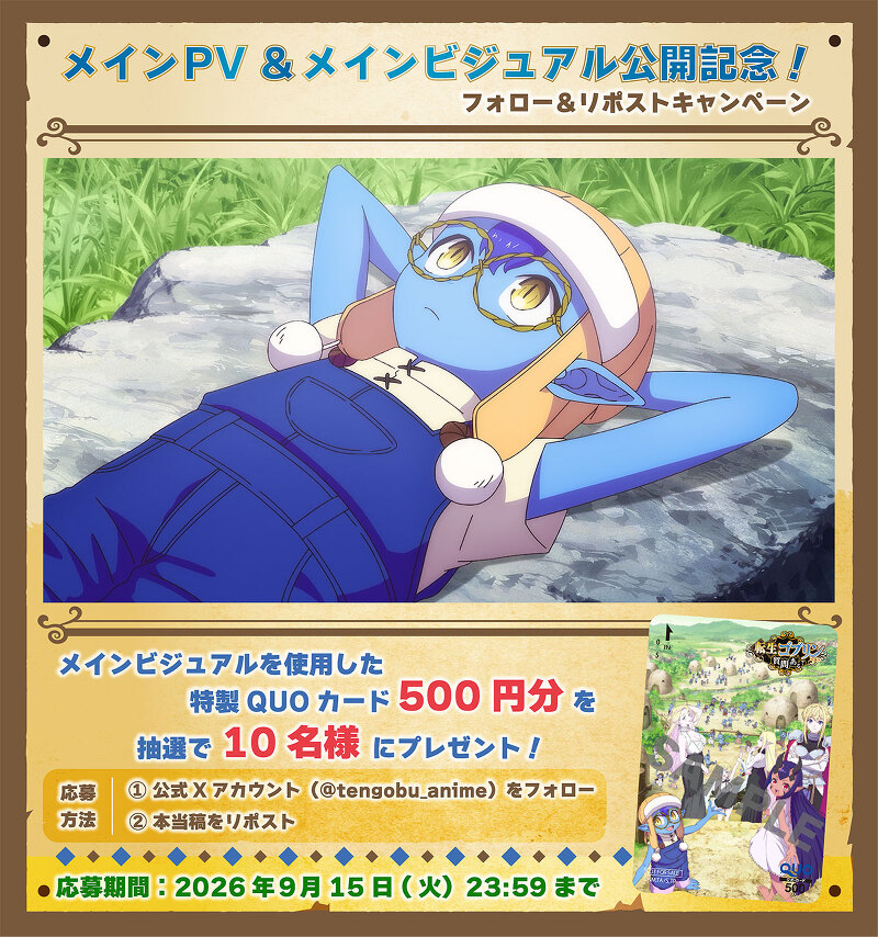 公式 X にて、メインビジュアルQUOカードが当たるプレゼントキャンペーンを開始！